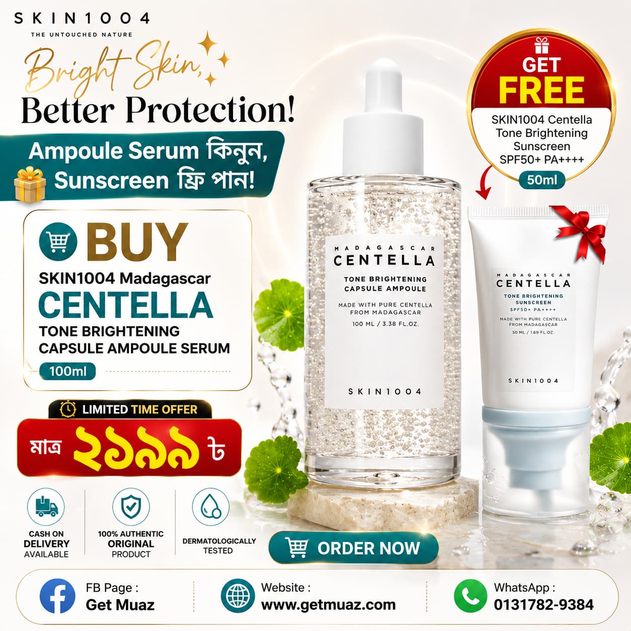 skin1004 centella tone brightening ampoule & sunscreen free combo skin1004 centella tone brightening ampoule & sunscreen free combo